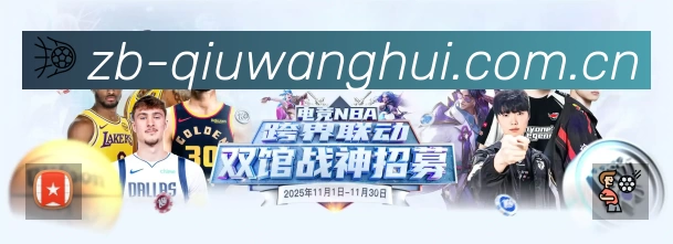 球王会