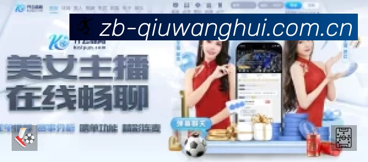 球王会App 页面展示